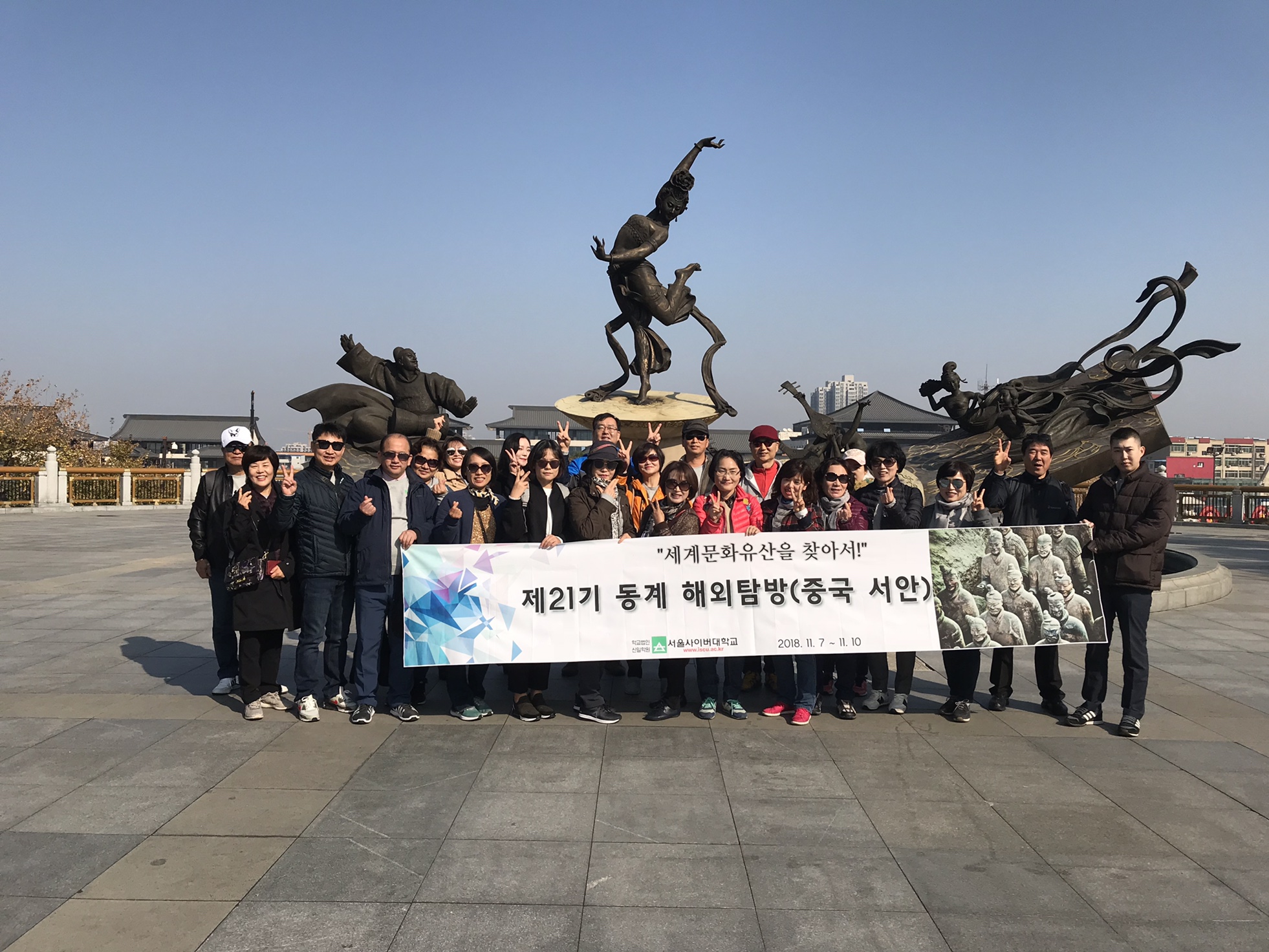 해외탐방 21기 중국(서안) - 영상보러가기